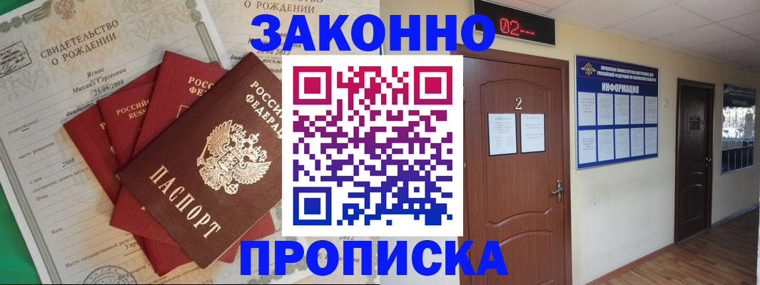 прописка для школы в Могочи