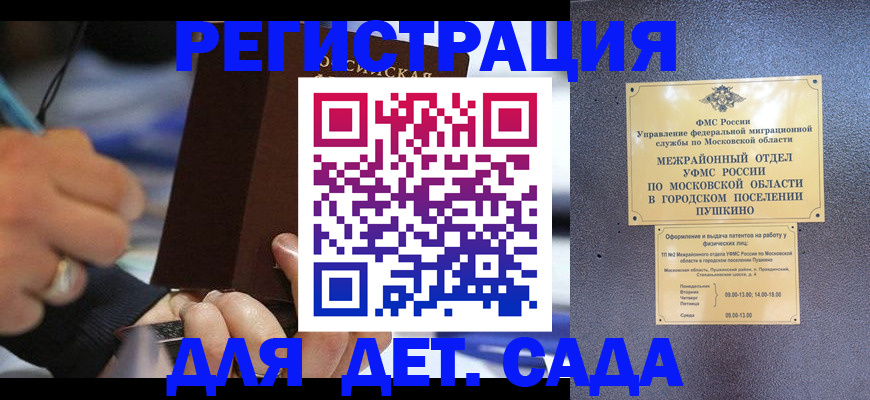 прописка ребенка в Могочи