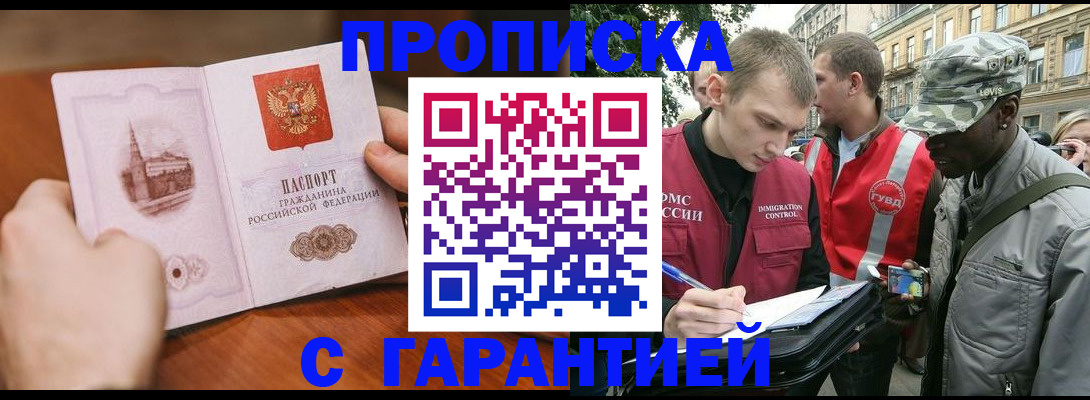 временная регистрация для школы в Могочи